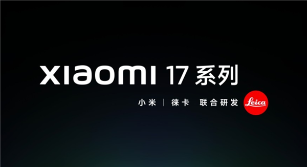 小米16没了！卢伟冰官宣小米17系列：本月见