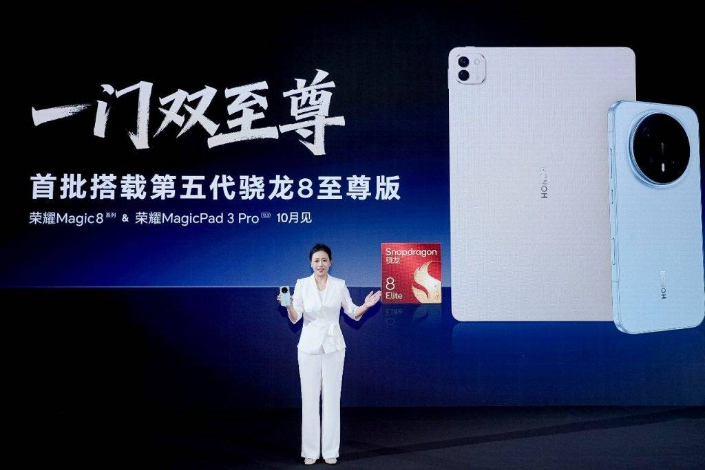 荣耀Magic8系列和荣耀MagicPad3 Pro将首批搭