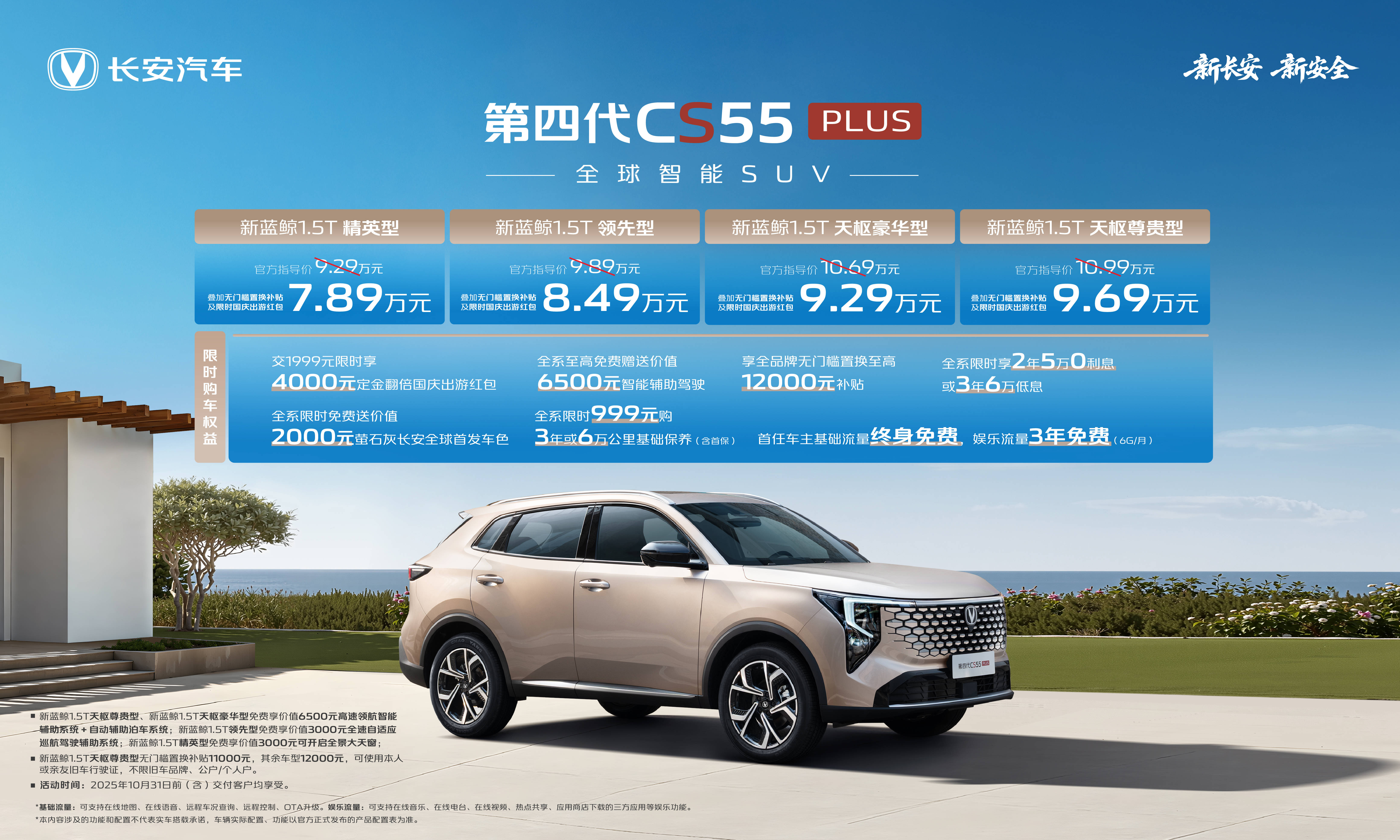 第四代长安CS55 PLUS正式上市789万起享豪华级智能出